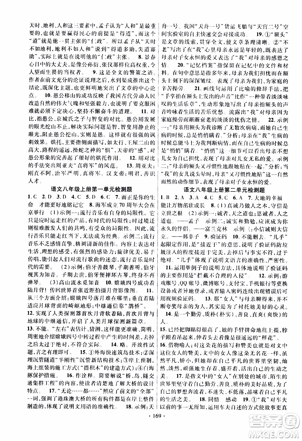 新疆文化出版社2019年課時(shí)掌控語(yǔ)文八年級(jí)上冊(cè)RJ人教版參考答案