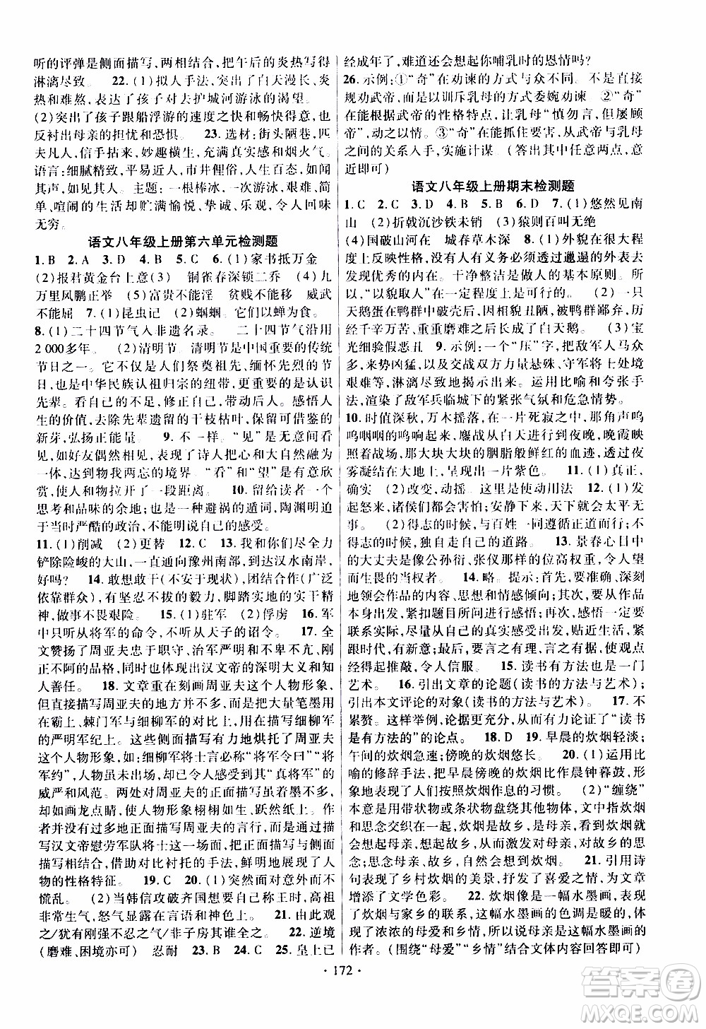 新疆文化出版社2019年課時(shí)掌控語(yǔ)文八年級(jí)上冊(cè)RJ人教版參考答案