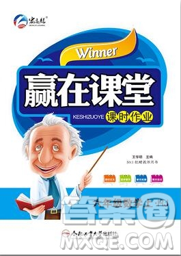 合肥工業(yè)大學(xué)出版社2019秋贏在課堂六年級(jí)數(shù)學(xué)上冊(cè)人教版RJ答案