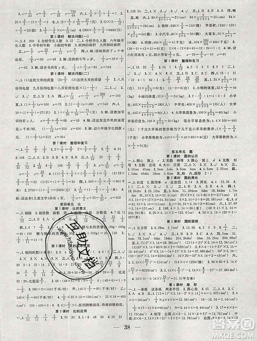 合肥工業(yè)大學(xué)出版社2019秋贏在課堂六年級(jí)數(shù)學(xué)上冊(cè)人教版RJ答案