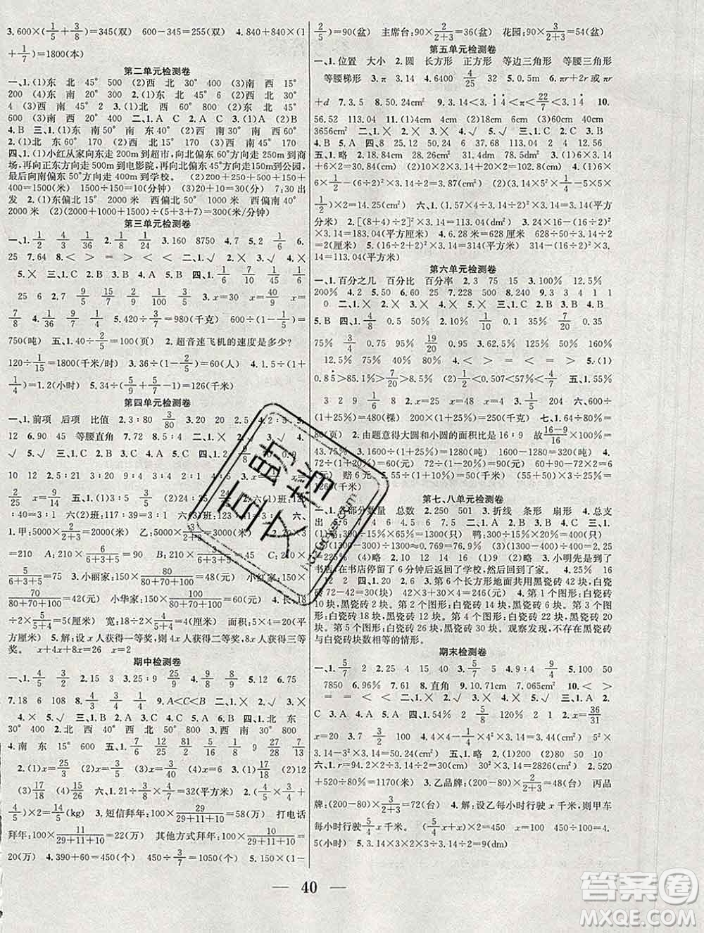 合肥工業(yè)大學(xué)出版社2019秋贏在課堂六年級(jí)數(shù)學(xué)上冊(cè)人教版RJ答案