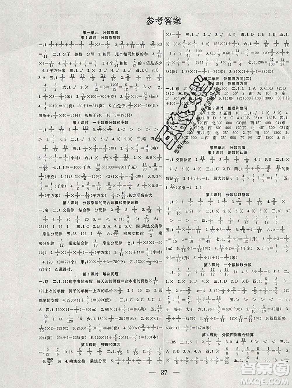 合肥工業(yè)大學(xué)出版社2019秋贏在課堂六年級(jí)數(shù)學(xué)上冊(cè)人教版RJ答案