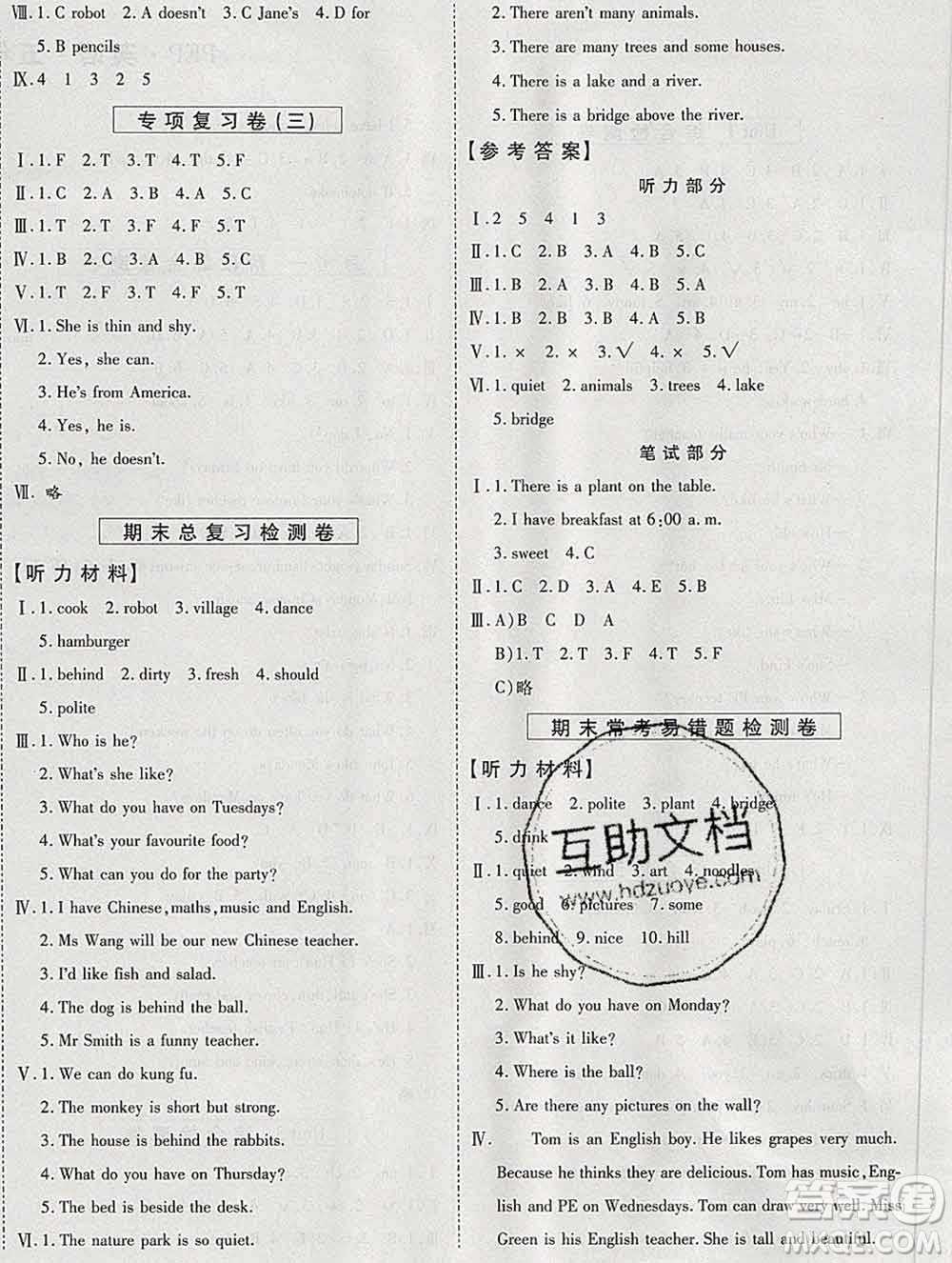 天地出版社2019秋人教版名師優(yōu)題小學(xué)系列卷五年級(jí)英語(yǔ)上冊(cè)答案