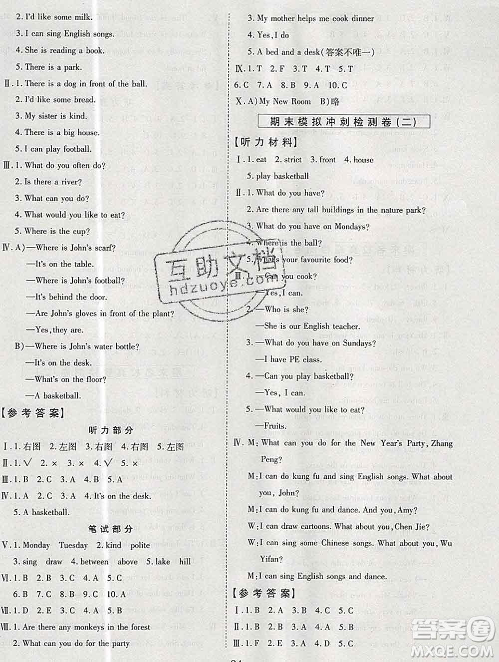 天地出版社2019秋人教版名師優(yōu)題小學(xué)系列卷五年級(jí)英語(yǔ)上冊(cè)答案