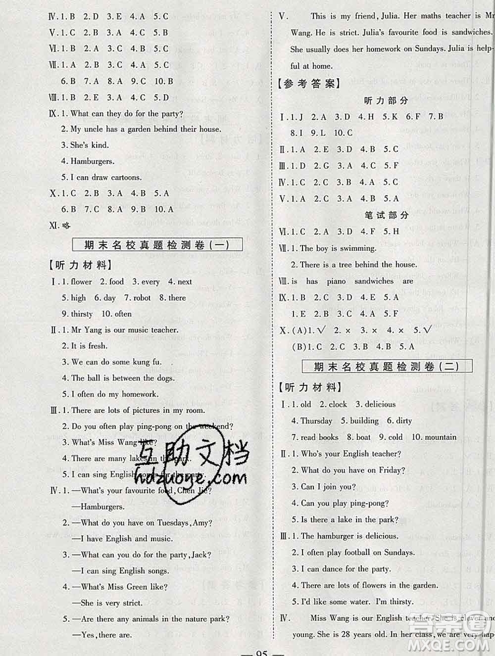 天地出版社2019秋人教版名師優(yōu)題小學(xué)系列卷五年級(jí)英語(yǔ)上冊(cè)答案