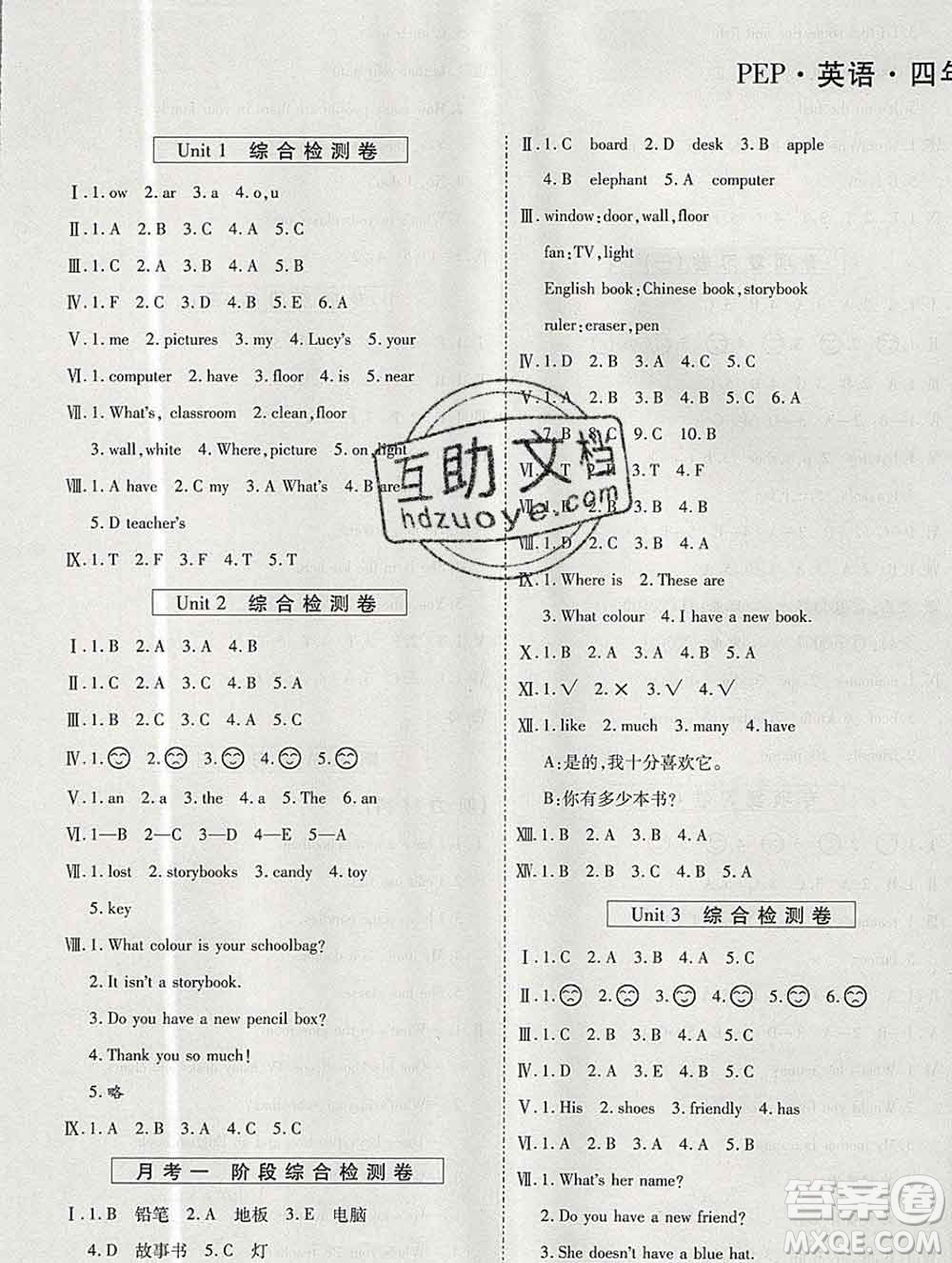 天地出版社2019秋人教版名師優(yōu)題小學系列卷四年級英語上冊答案