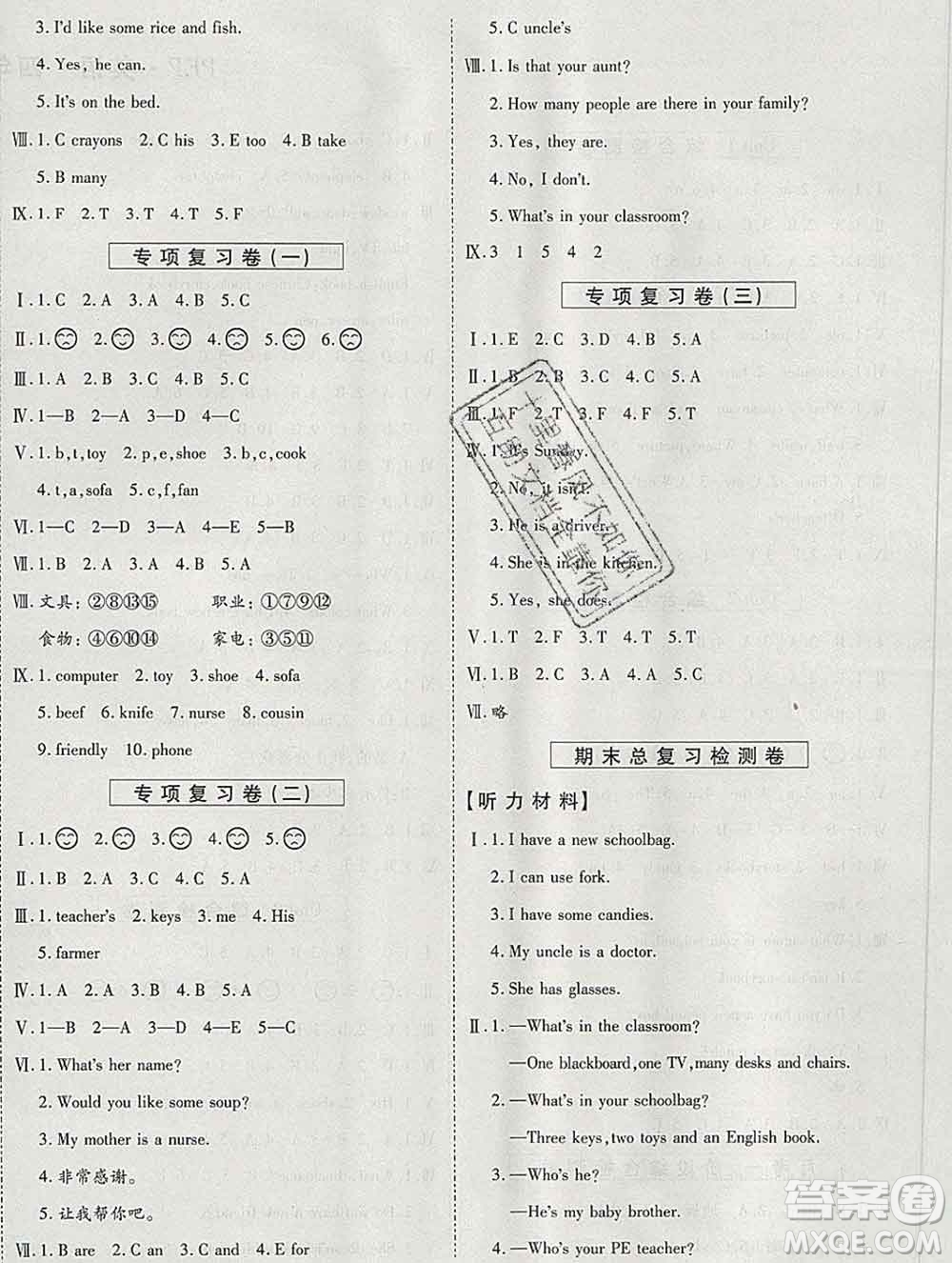 天地出版社2019秋人教版名師優(yōu)題小學系列卷四年級英語上冊答案