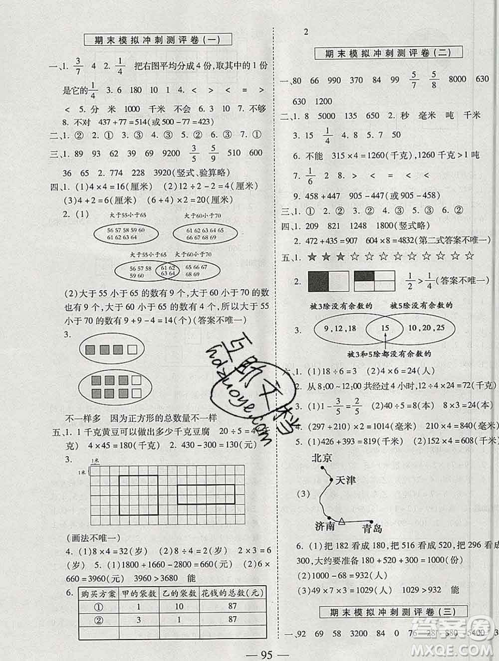 天地出版社2019秋人教版名師優(yōu)題小學系列卷三年級數學上冊答案