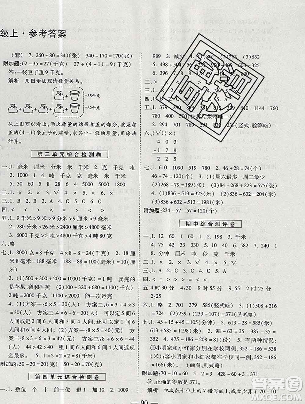 天地出版社2019秋人教版名師優(yōu)題小學系列卷三年級數學上冊答案