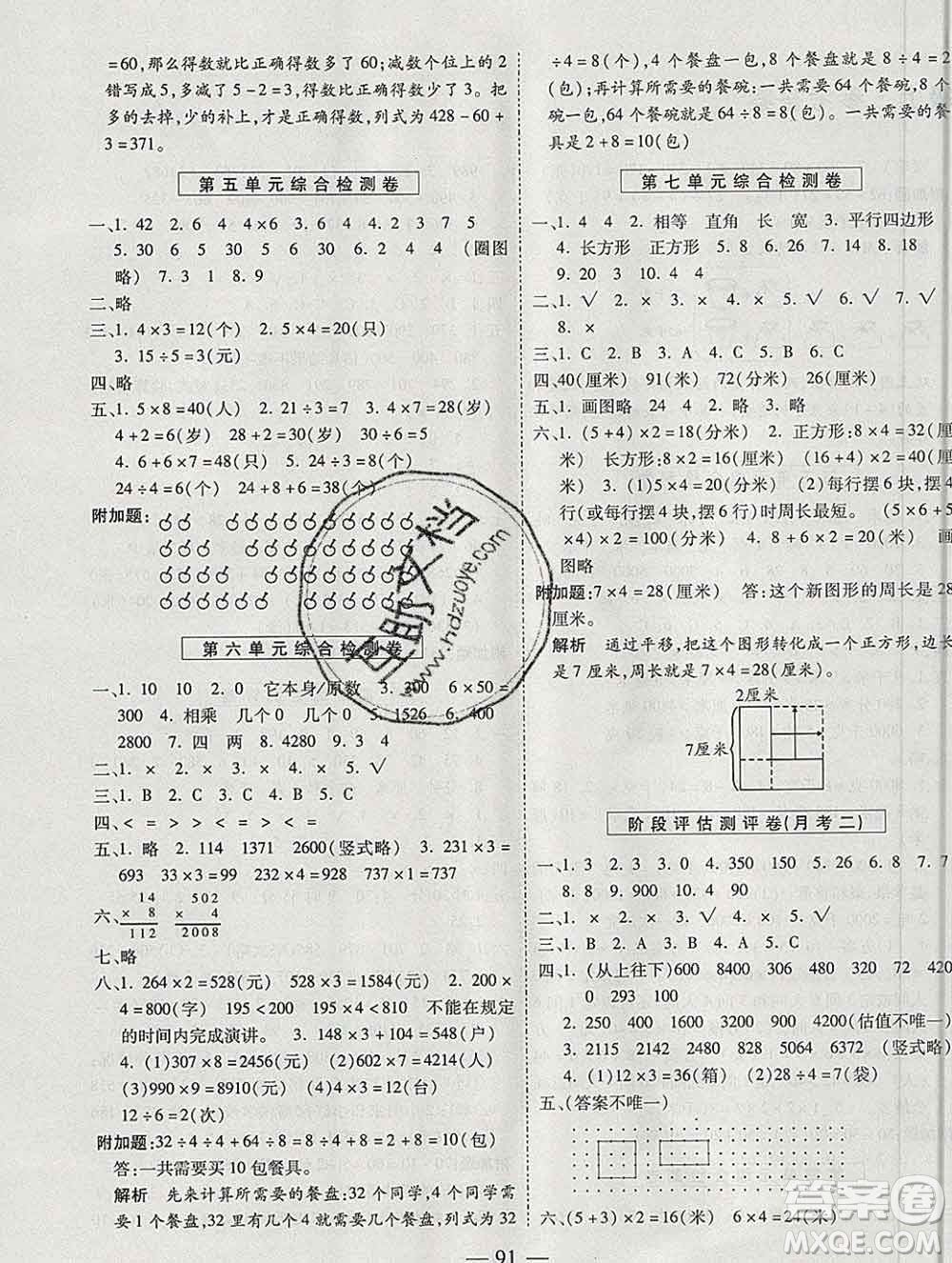 天地出版社2019秋人教版名師優(yōu)題小學系列卷三年級數學上冊答案