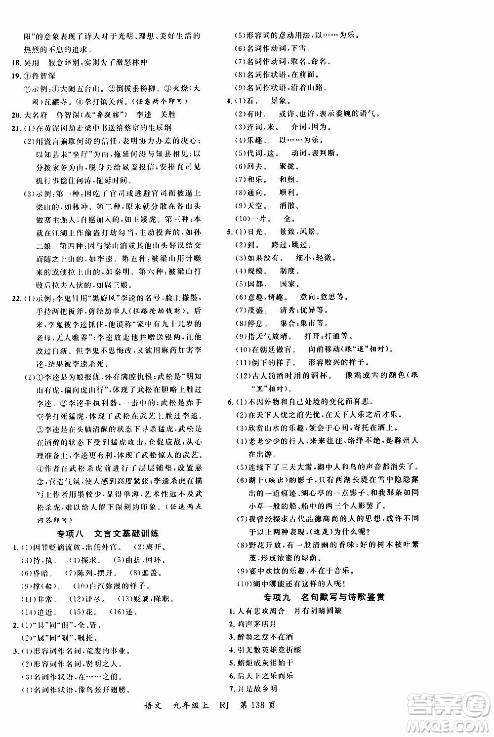 2019品至教育一線課堂語文九年級上冊人教版RJ參考答案