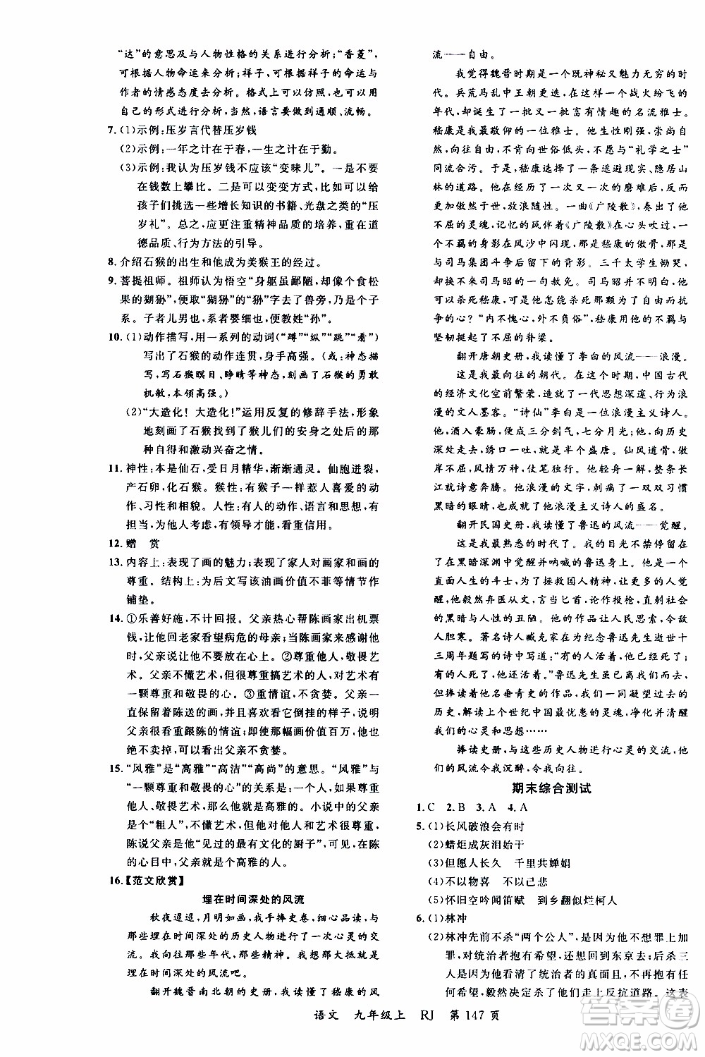 2019品至教育一線課堂語文九年級上冊人教版RJ參考答案