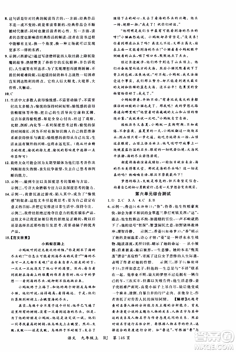 2019品至教育一線課堂語文九年級上冊人教版RJ參考答案