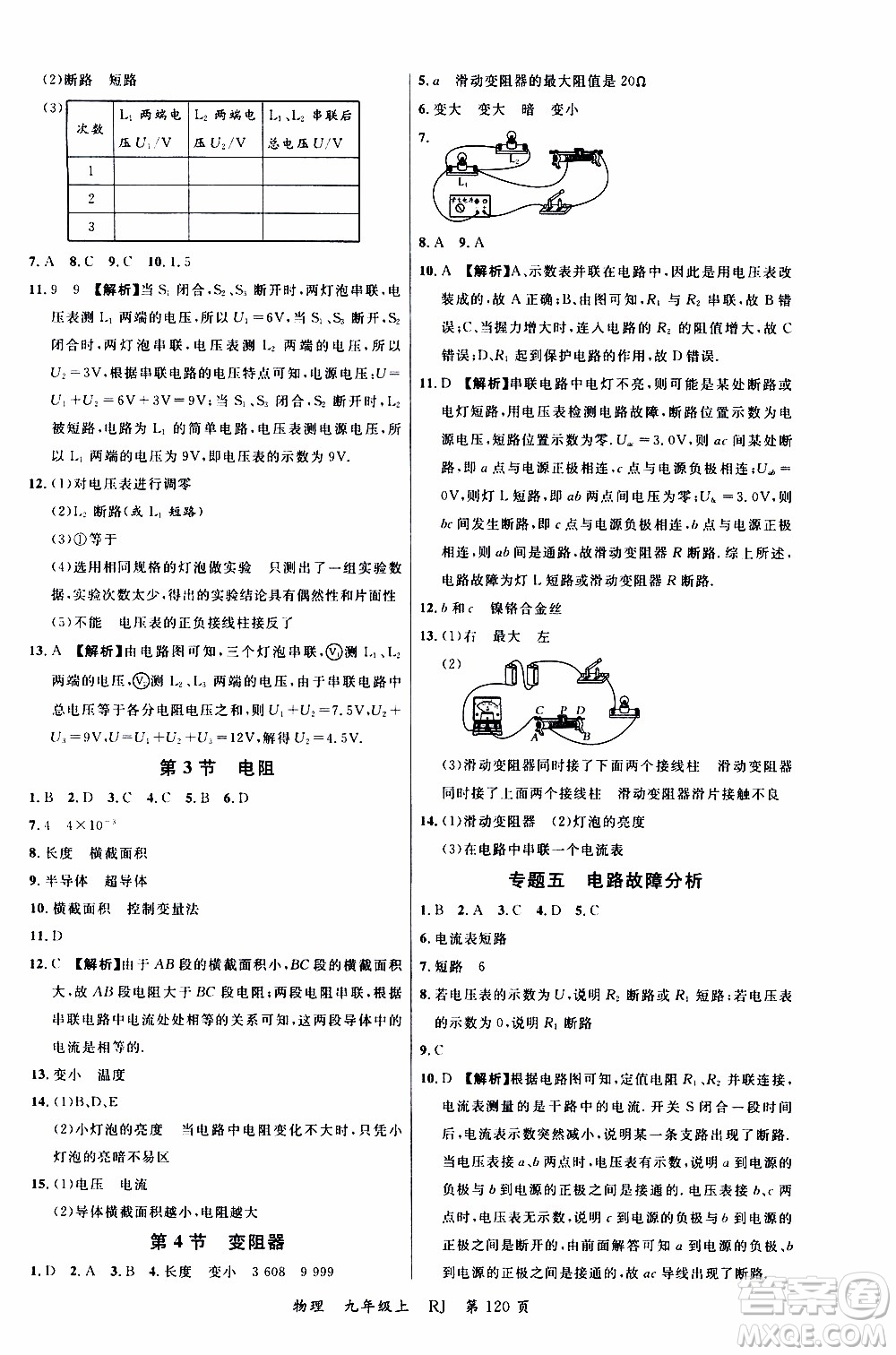 2019品至教育一線課堂物理九年級上冊人教版RJ參考答案