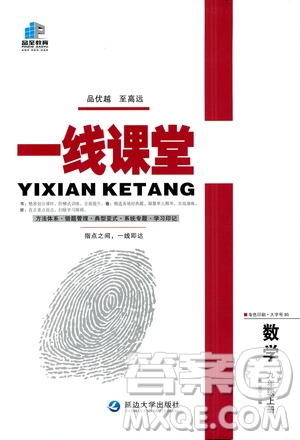 2019品至教育一線課堂數(shù)學(xué)九年級(jí)上冊(cè)人教版RJ參考答案