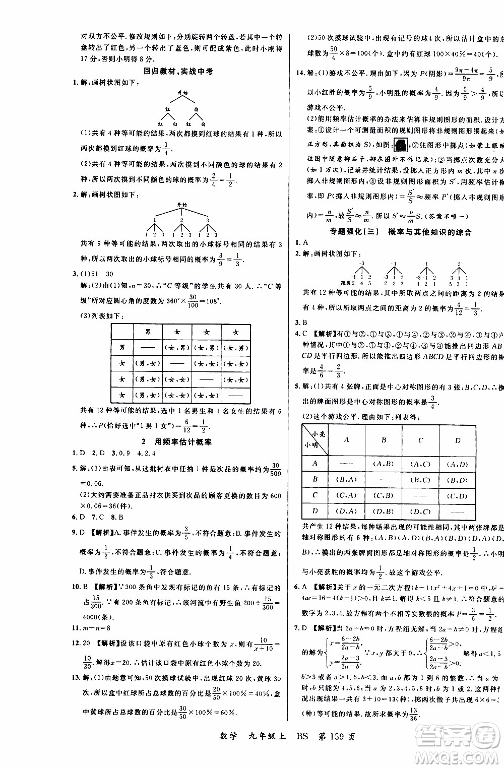2019品至教育一線課堂數(shù)學(xué)九年級(jí)上冊(cè)人教版RJ參考答案
