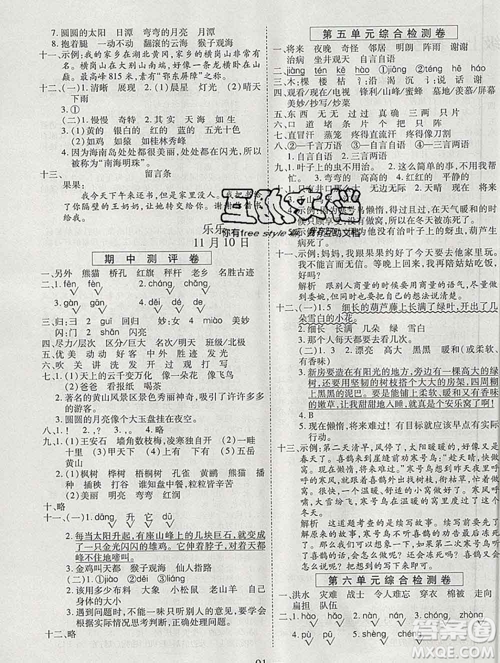 天地出版社2019秋人教版名師優(yōu)題小學(xué)系列卷二年級(jí)語(yǔ)文上冊(cè)答案