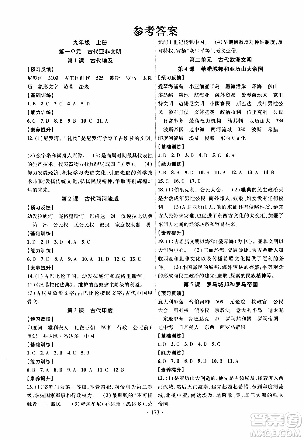 長江出版社2019年課時(shí)掌控歷史九年級(jí)全一冊人教版參考答案