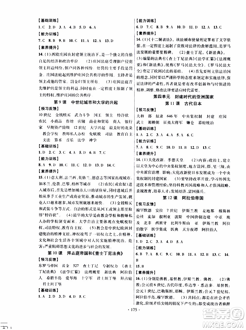 長江出版社2019年課時(shí)掌控歷史九年級(jí)全一冊人教版參考答案