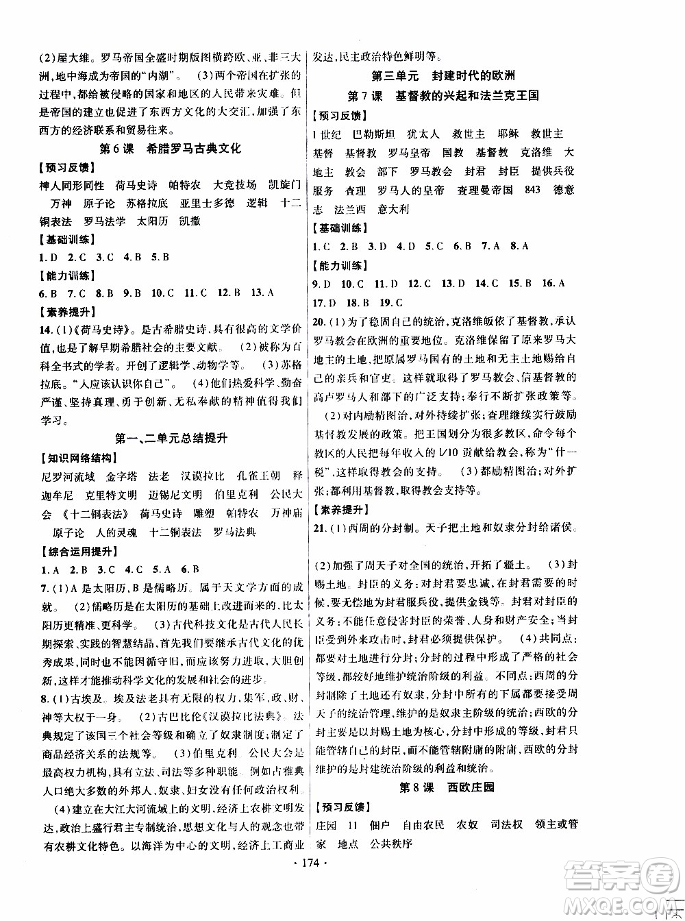 長江出版社2019年課時(shí)掌控歷史九年級(jí)全一冊人教版參考答案