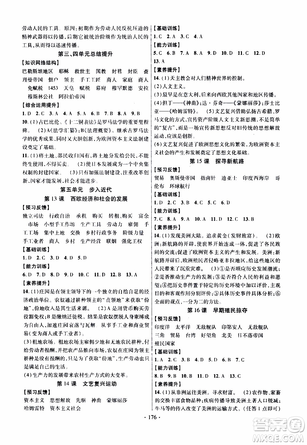 長江出版社2019年課時(shí)掌控歷史九年級(jí)全一冊人教版參考答案