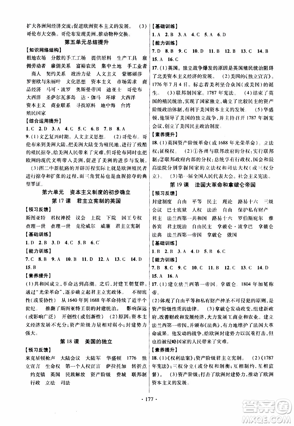 長江出版社2019年課時(shí)掌控歷史九年級(jí)全一冊人教版參考答案