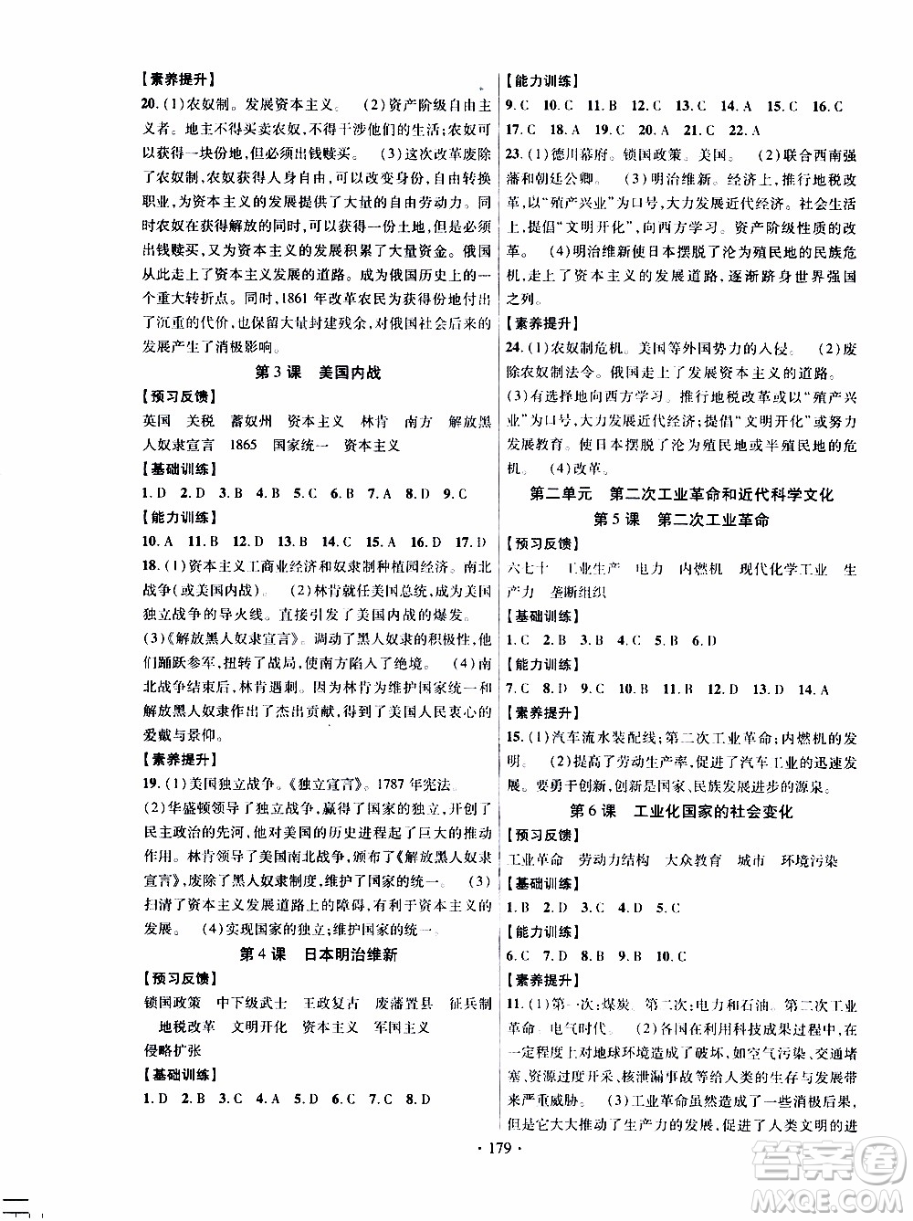 長江出版社2019年課時(shí)掌控歷史九年級(jí)全一冊人教版參考答案