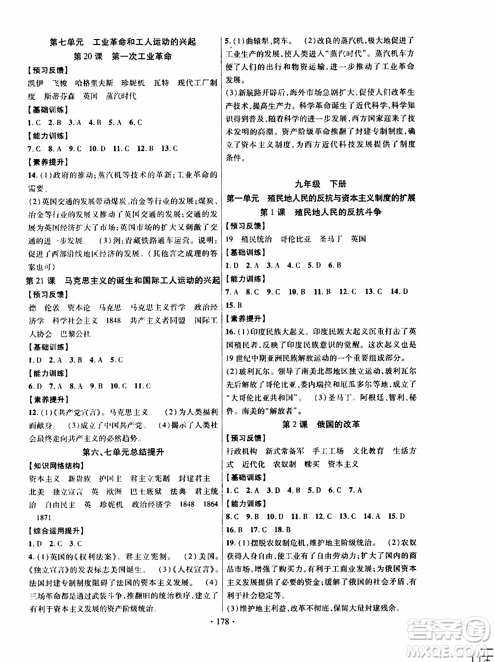長江出版社2019年課時(shí)掌控歷史九年級(jí)全一冊人教版參考答案