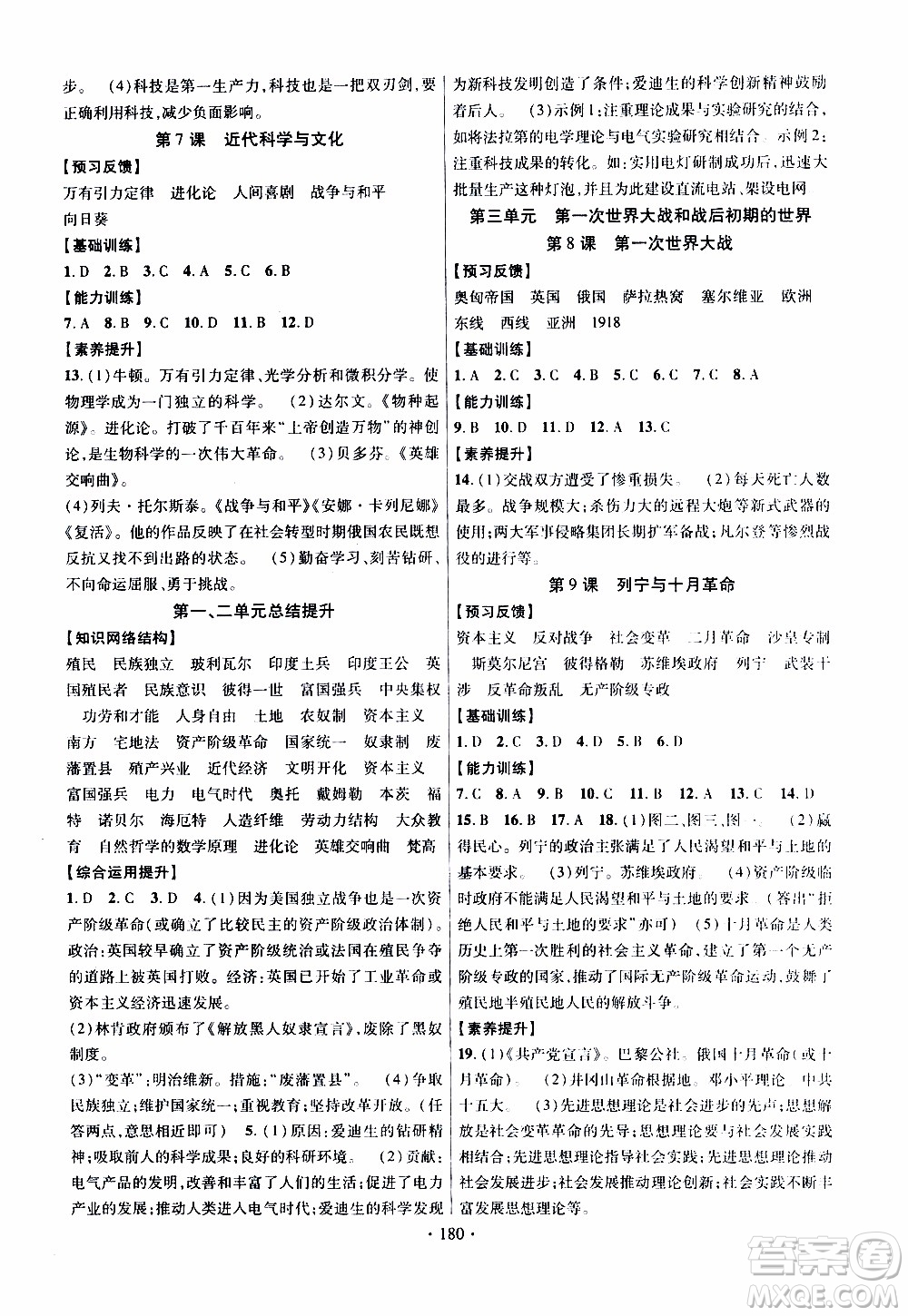 長江出版社2019年課時(shí)掌控歷史九年級(jí)全一冊人教版參考答案