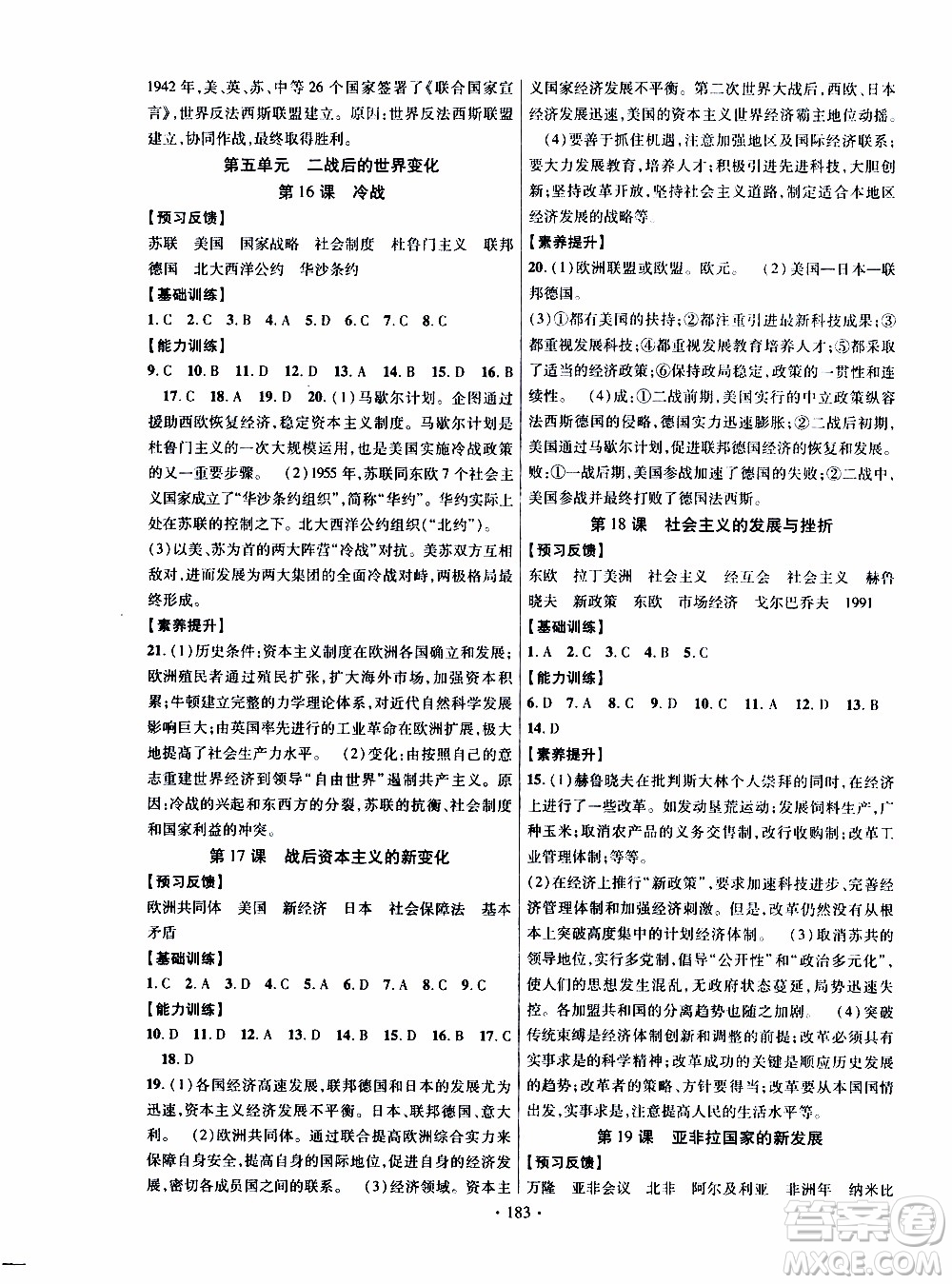 長江出版社2019年課時(shí)掌控歷史九年級(jí)全一冊人教版參考答案