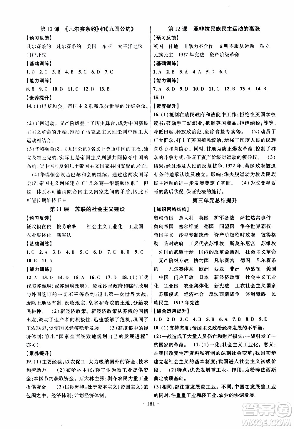 長江出版社2019年課時(shí)掌控歷史九年級(jí)全一冊人教版參考答案