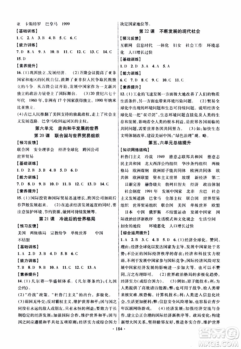 長江出版社2019年課時(shí)掌控歷史九年級(jí)全一冊人教版參考答案