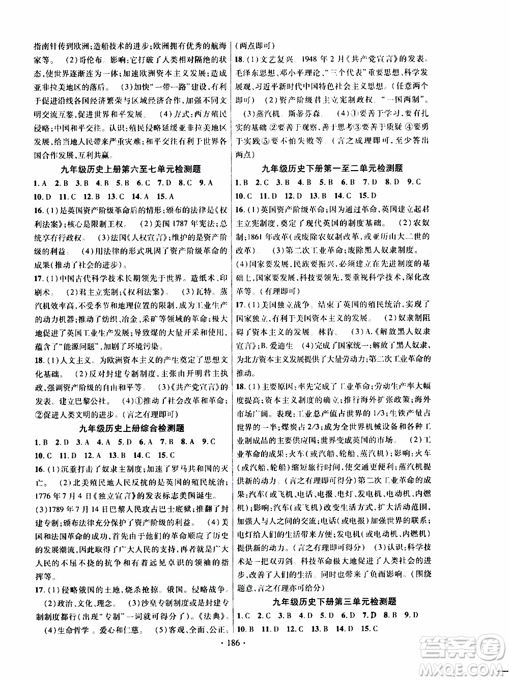 長江出版社2019年課時(shí)掌控歷史九年級(jí)全一冊人教版參考答案