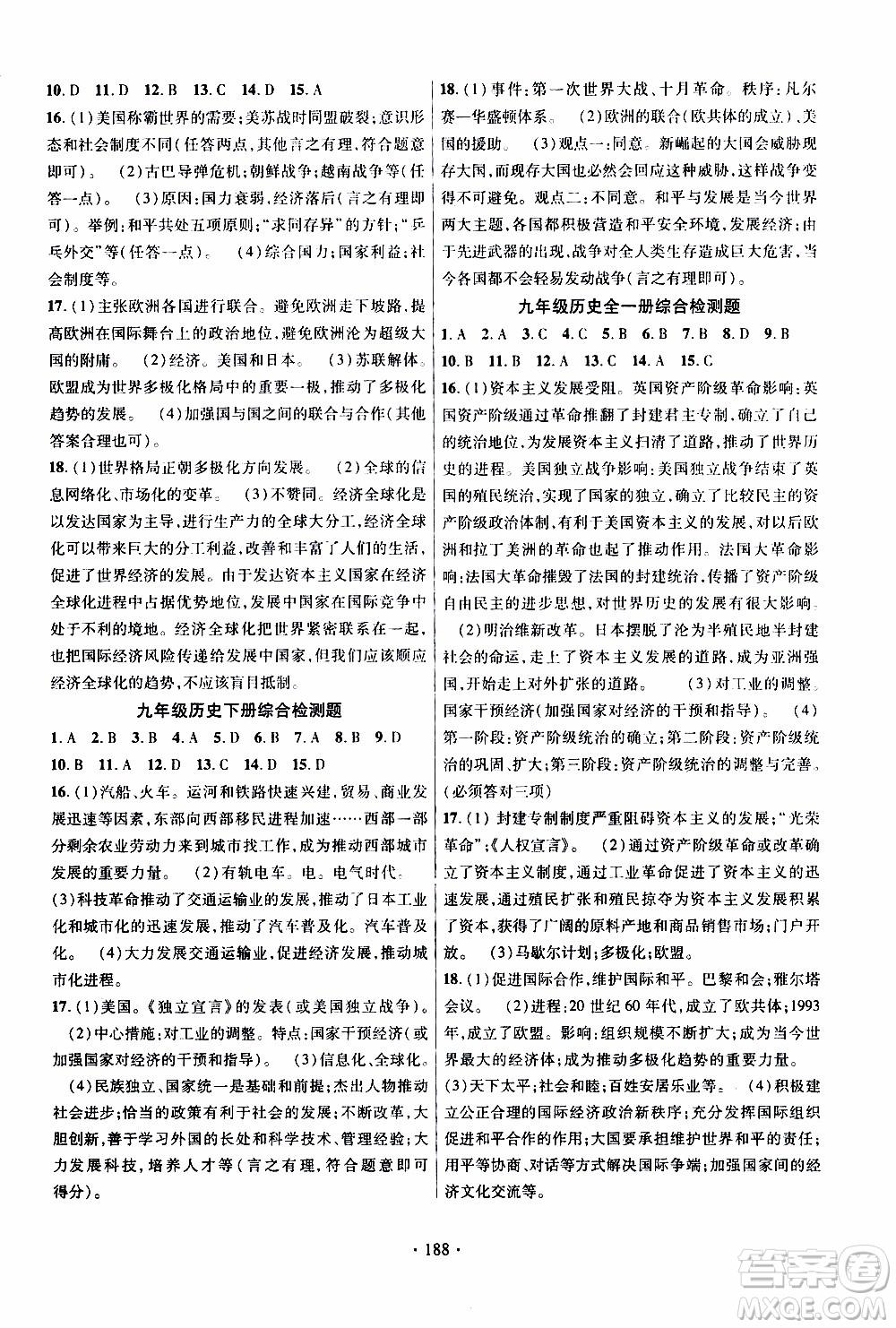 長江出版社2019年課時(shí)掌控歷史九年級(jí)全一冊人教版參考答案