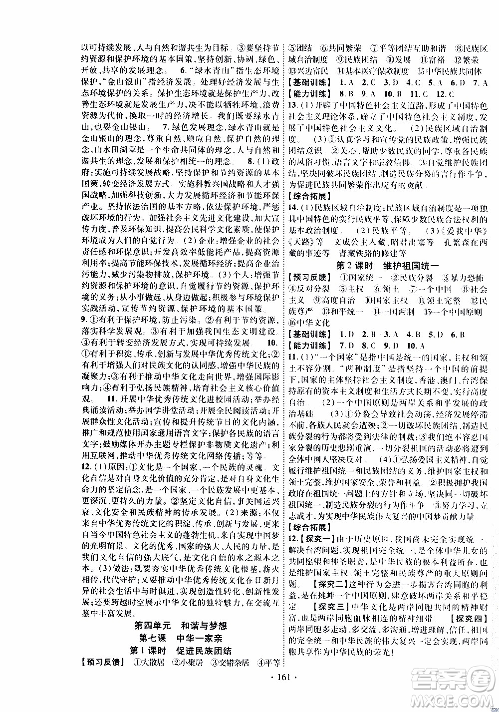 長江出版社2019年課時掌控道德與法治九年級全一冊人教版參考答案