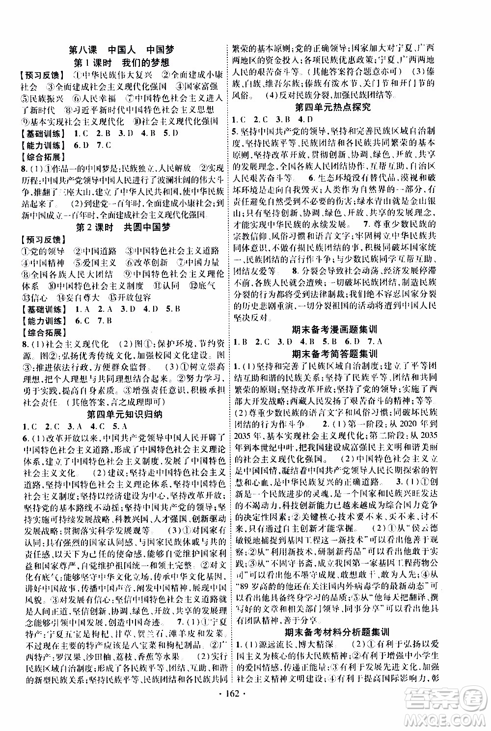長江出版社2019年課時掌控道德與法治九年級全一冊人教版參考答案