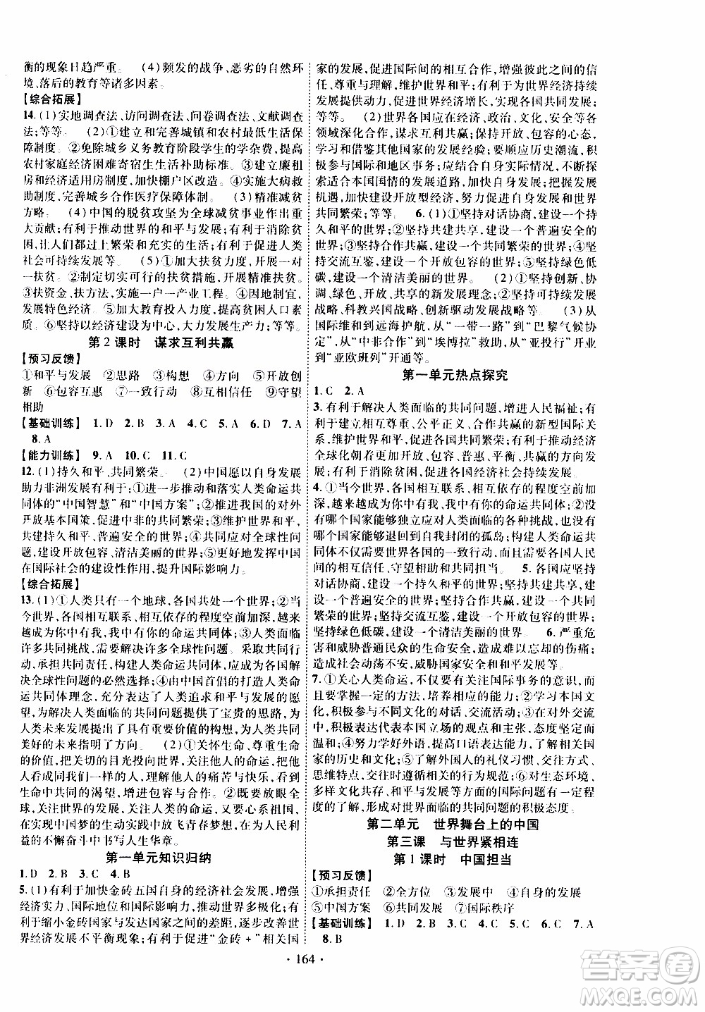 長江出版社2019年課時掌控道德與法治九年級全一冊人教版參考答案