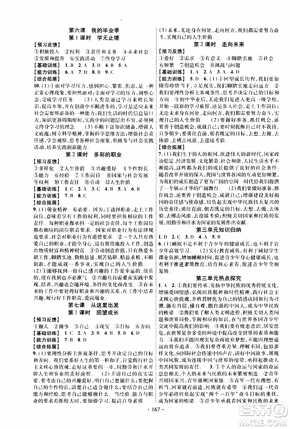 長江出版社2019年課時掌控道德與法治九年級全一冊人教版參考答案