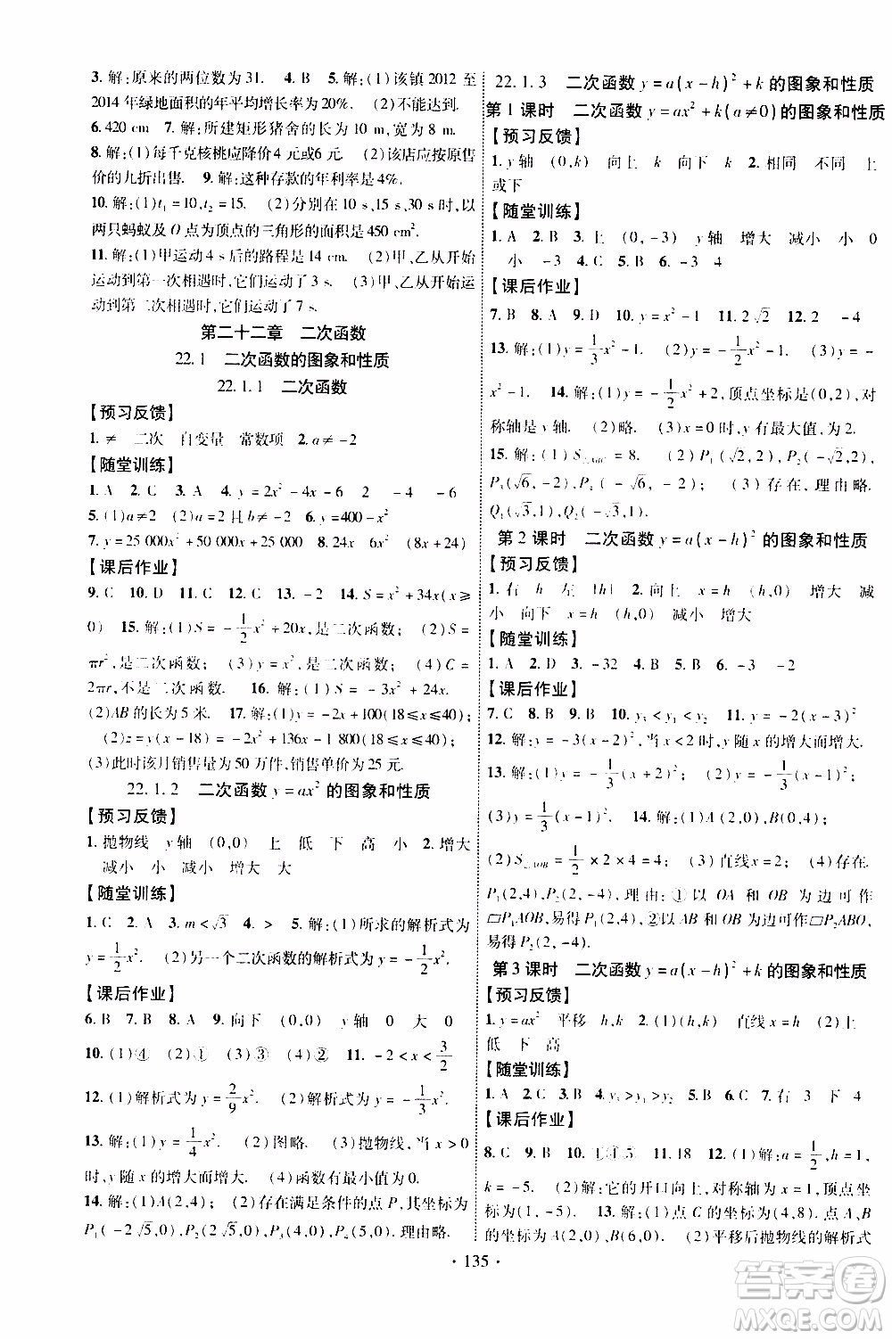 長江出版社2019年課時(shí)掌控?cái)?shù)學(xué)九年級(jí)上冊(cè)RJ人教版參考答案