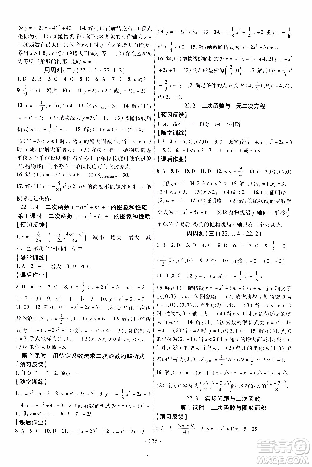 長江出版社2019年課時(shí)掌控?cái)?shù)學(xué)九年級(jí)上冊(cè)RJ人教版參考答案