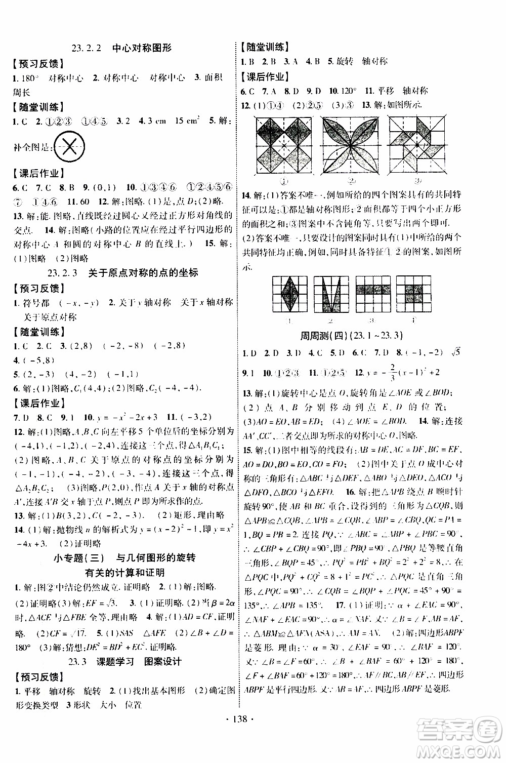 長江出版社2019年課時(shí)掌控?cái)?shù)學(xué)九年級(jí)上冊(cè)RJ人教版參考答案