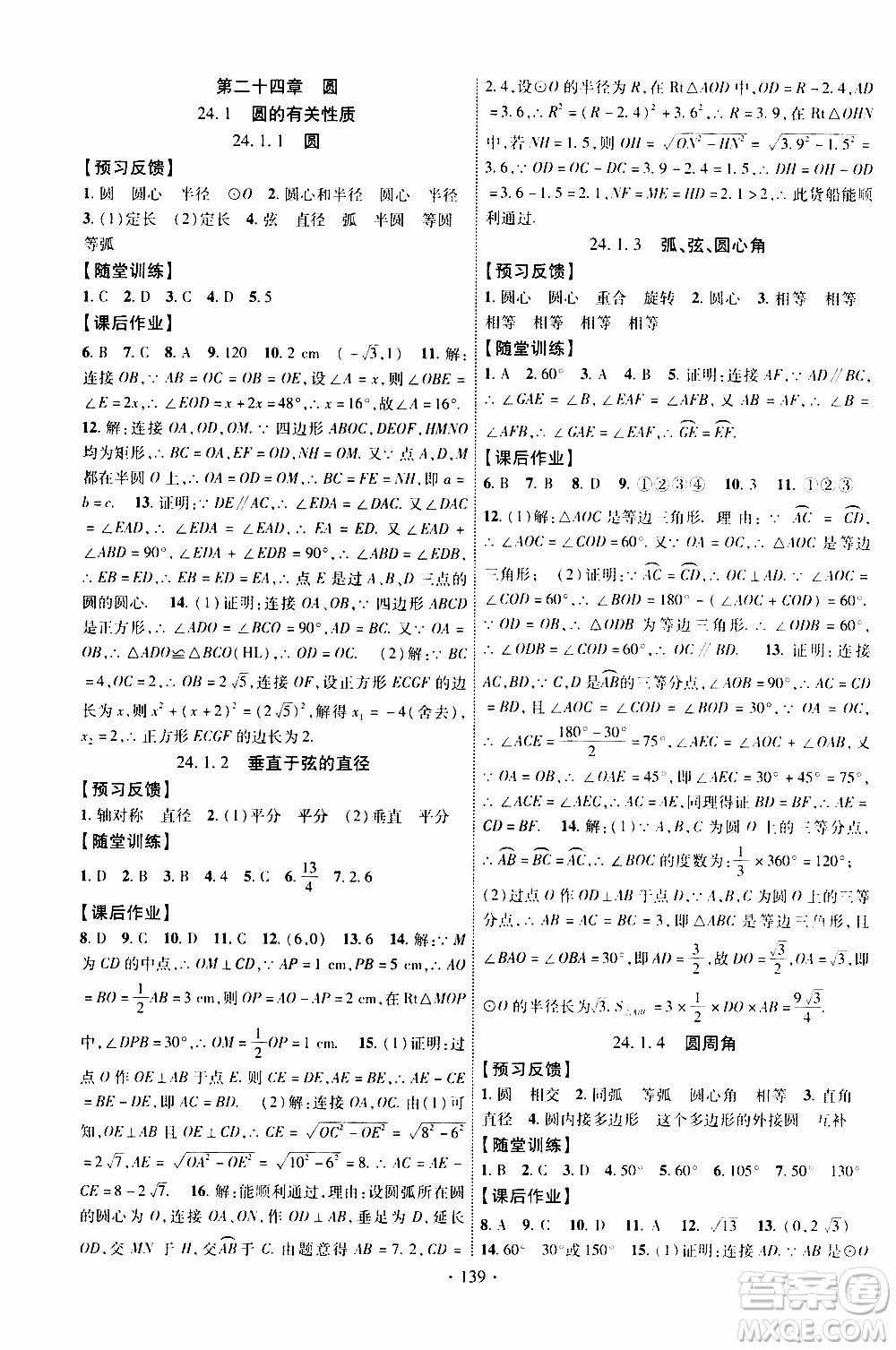 長江出版社2019年課時(shí)掌控?cái)?shù)學(xué)九年級(jí)上冊(cè)RJ人教版參考答案