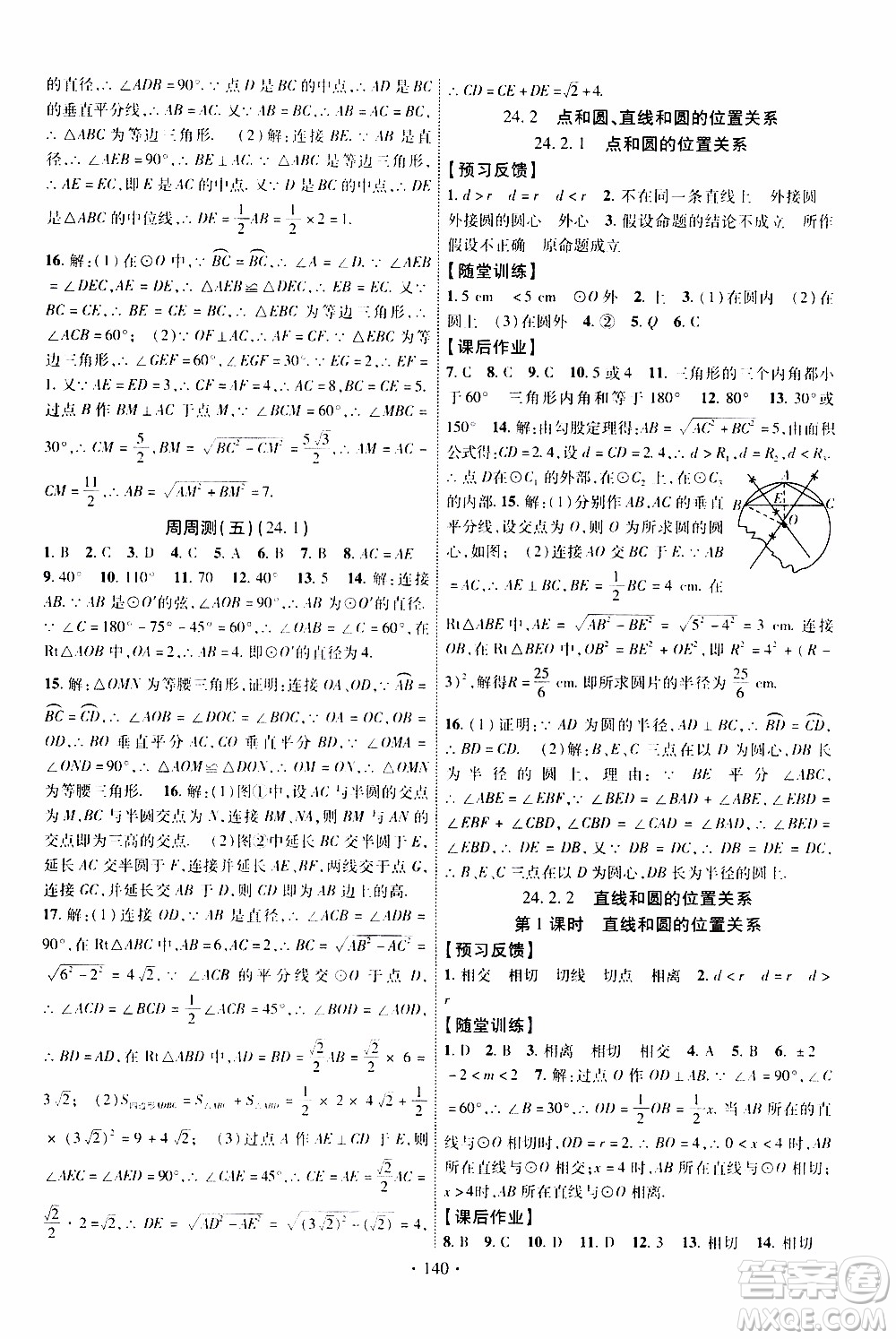 長江出版社2019年課時(shí)掌控?cái)?shù)學(xué)九年級(jí)上冊(cè)RJ人教版參考答案
