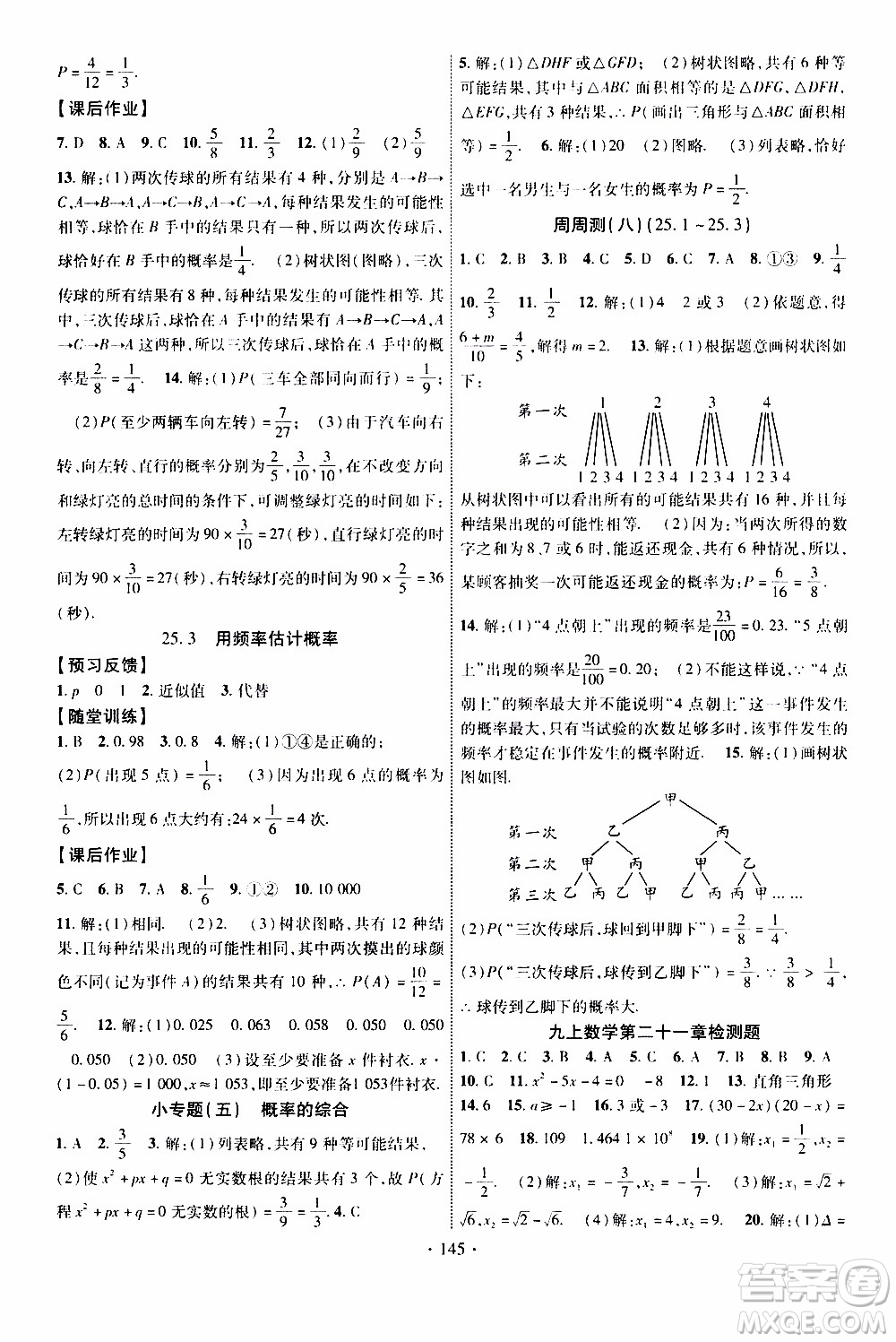 長江出版社2019年課時(shí)掌控?cái)?shù)學(xué)九年級(jí)上冊(cè)RJ人教版參考答案