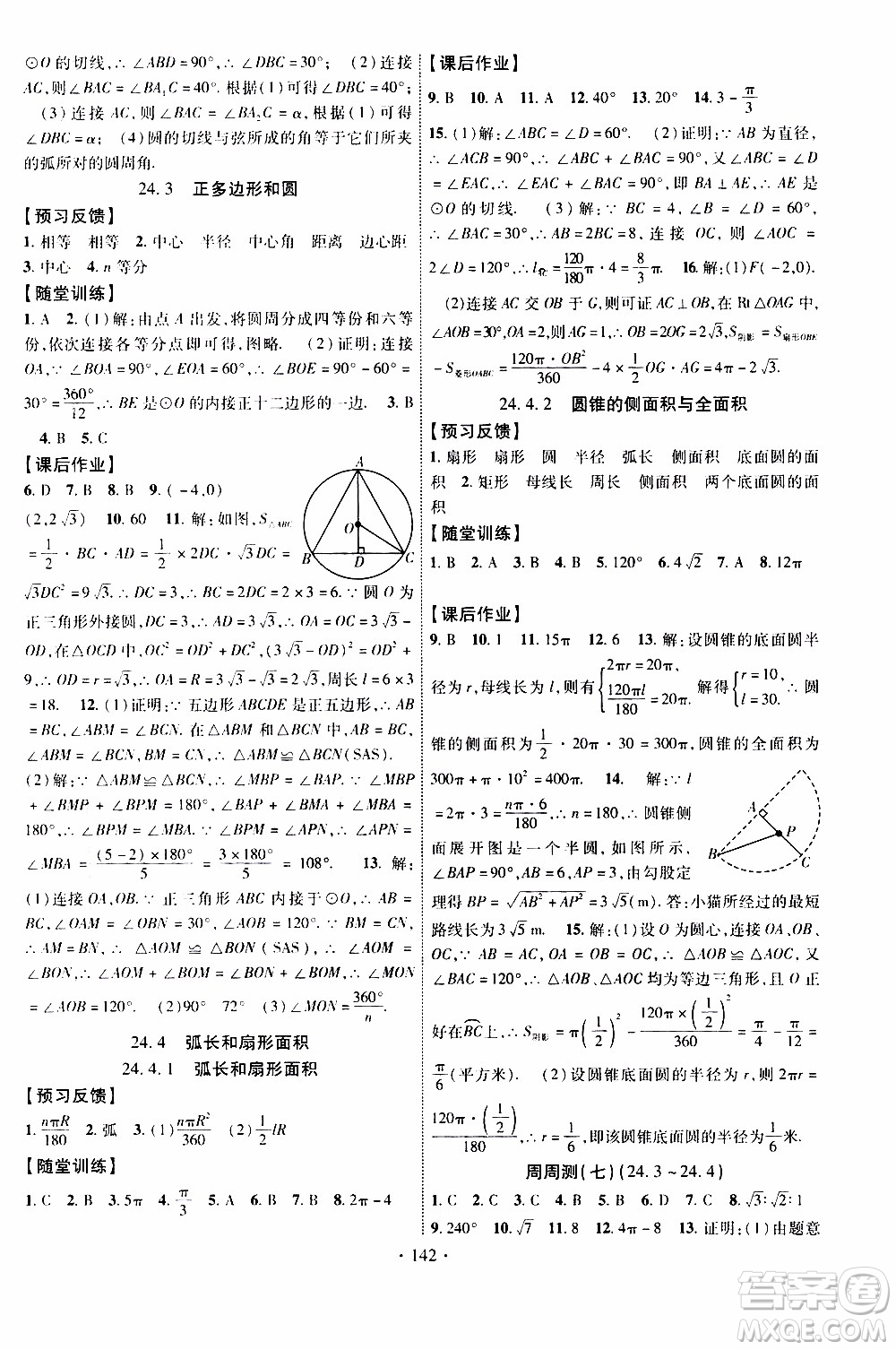 長江出版社2019年課時(shí)掌控?cái)?shù)學(xué)九年級(jí)上冊(cè)RJ人教版參考答案