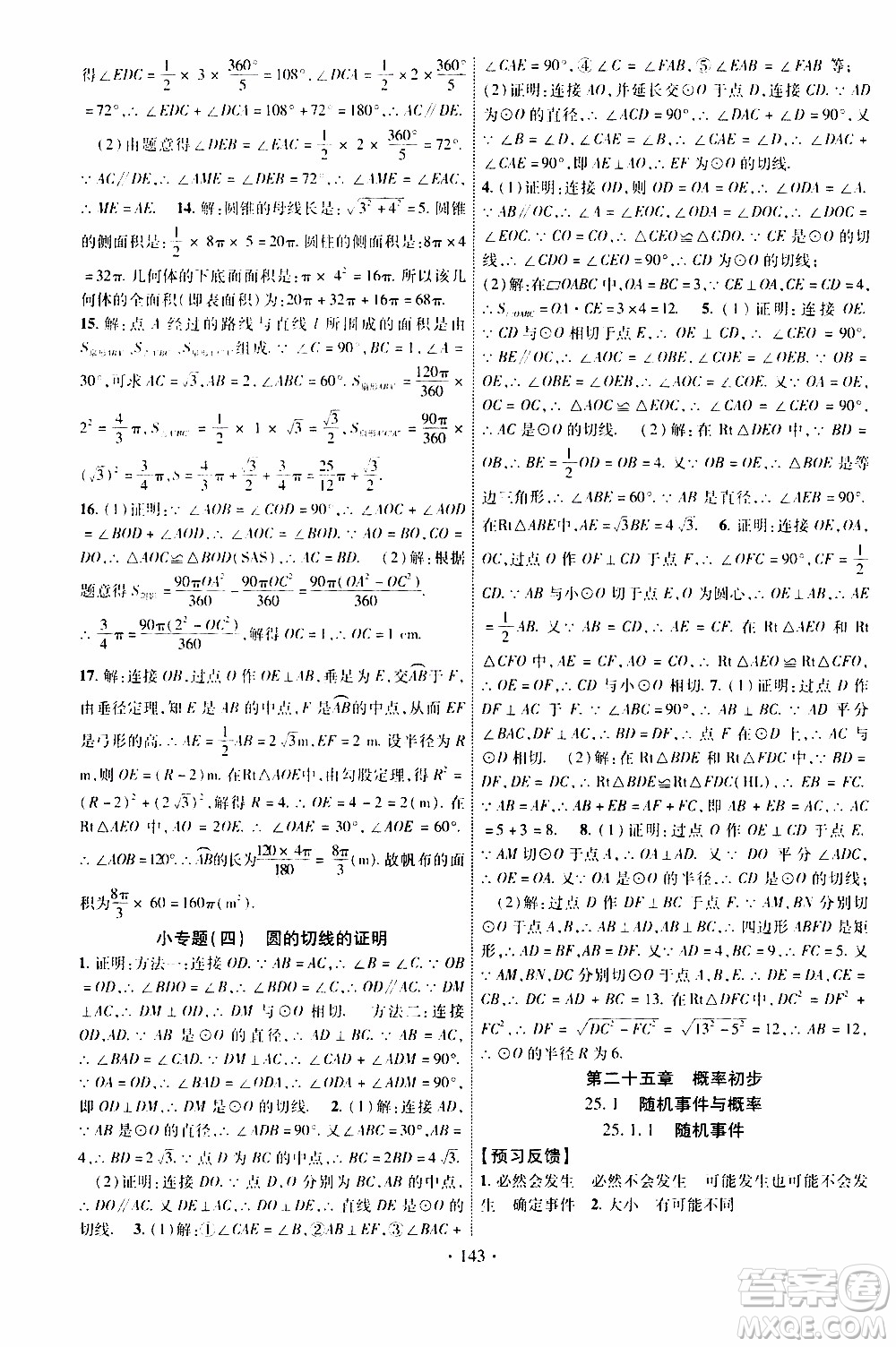 長江出版社2019年課時(shí)掌控?cái)?shù)學(xué)九年級(jí)上冊(cè)RJ人教版參考答案