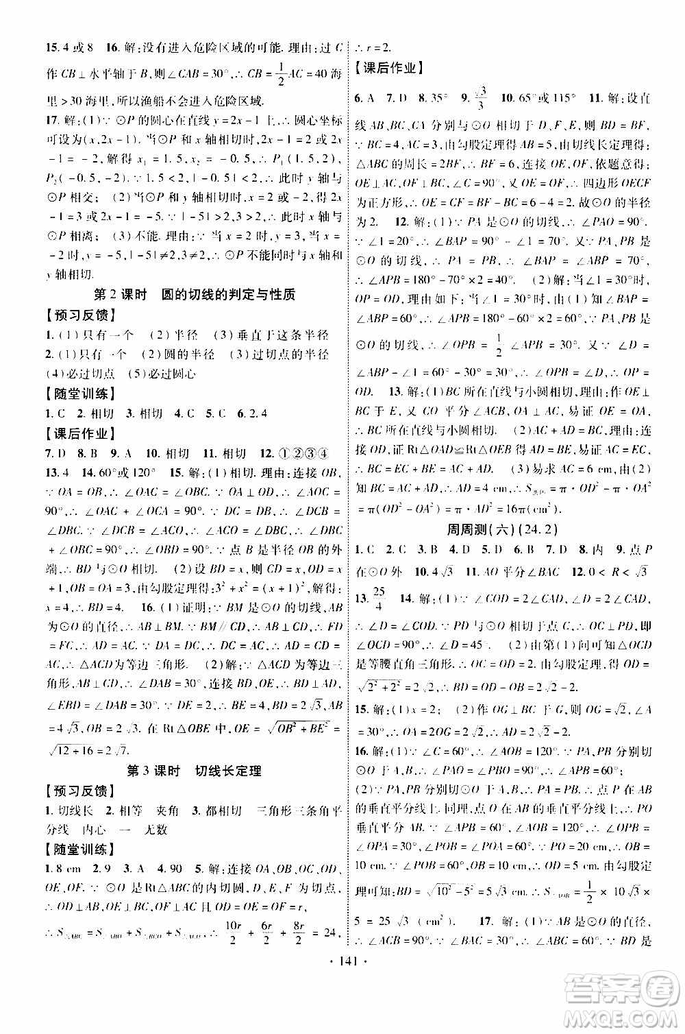 長江出版社2019年課時(shí)掌控?cái)?shù)學(xué)九年級(jí)上冊(cè)RJ人教版參考答案