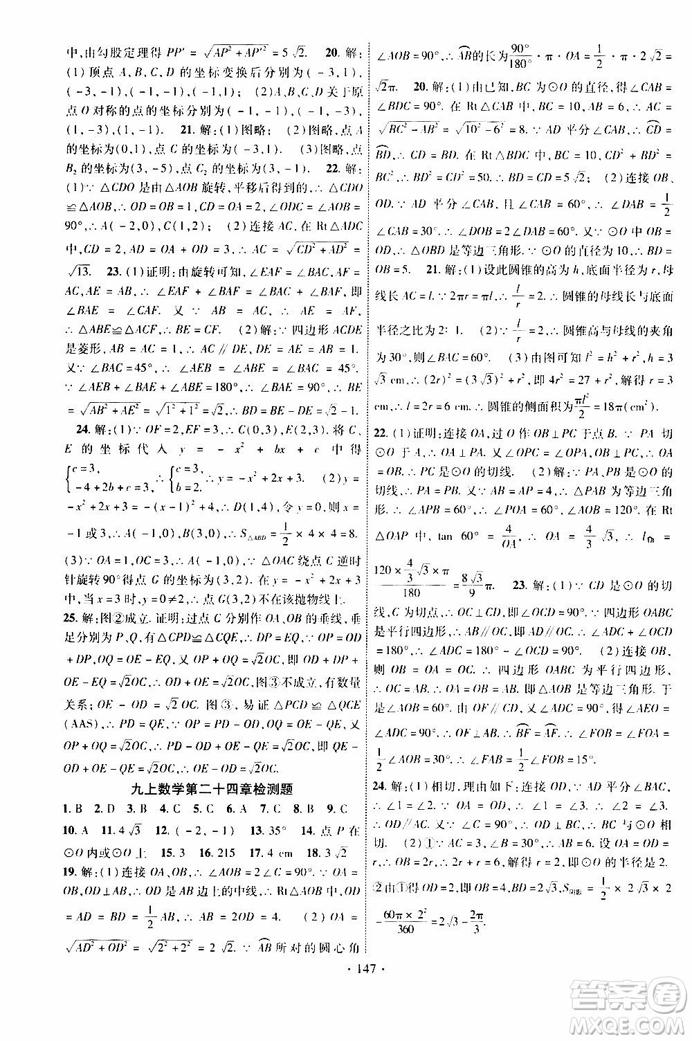 長江出版社2019年課時(shí)掌控?cái)?shù)學(xué)九年級(jí)上冊(cè)RJ人教版參考答案