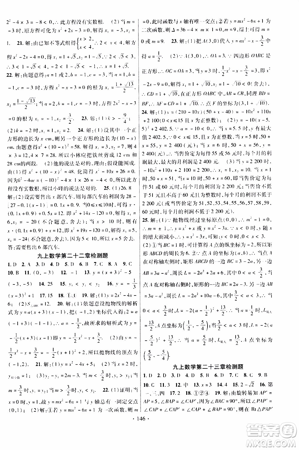 長江出版社2019年課時(shí)掌控?cái)?shù)學(xué)九年級(jí)上冊(cè)RJ人教版參考答案