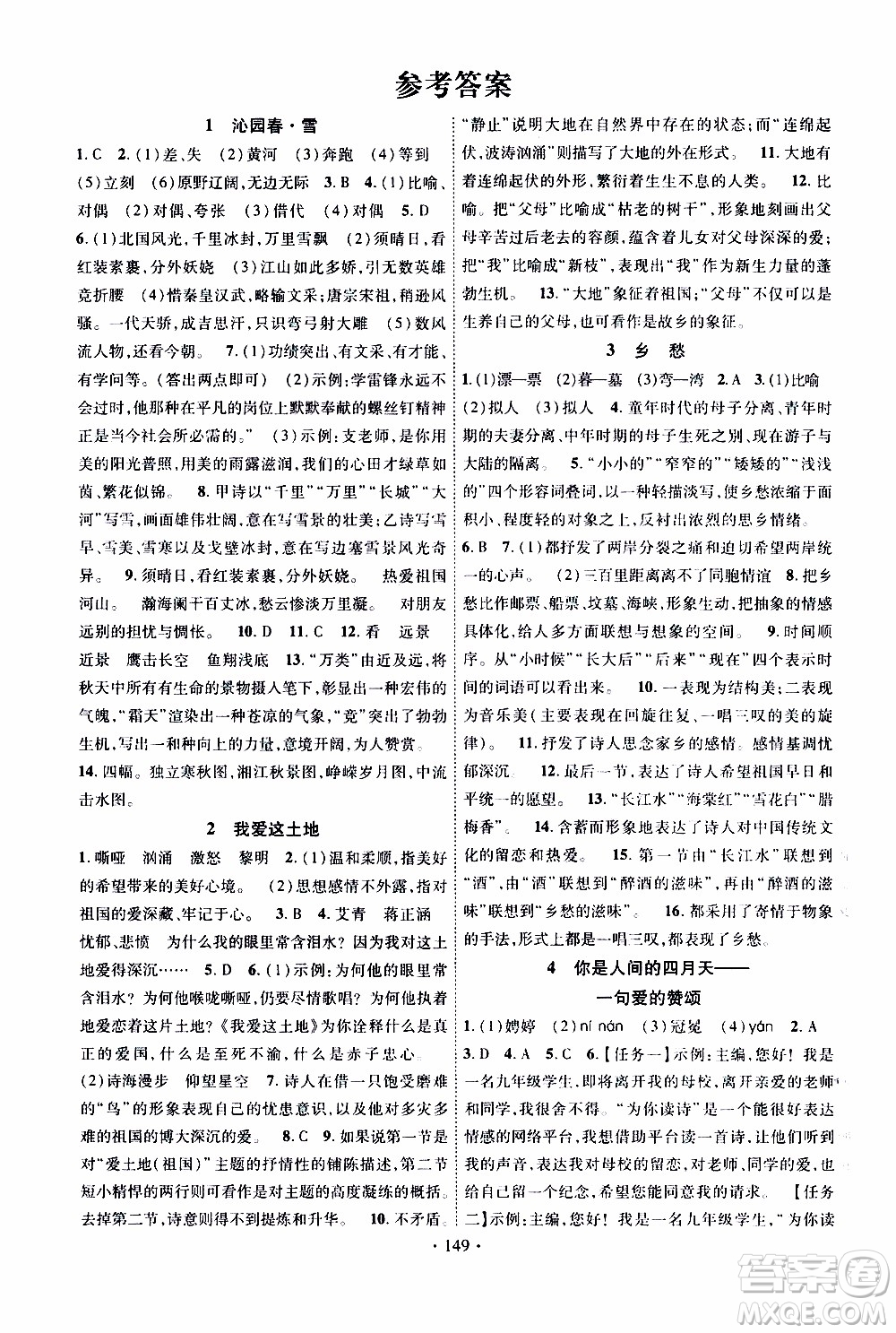 長(zhǎng)江出版社2019年課時(shí)掌控語(yǔ)文九年級(jí)上冊(cè)RJ人教版參考答案